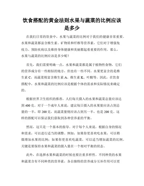 饮食搭配的黄金法则水果与蔬菜的比例应该是多少