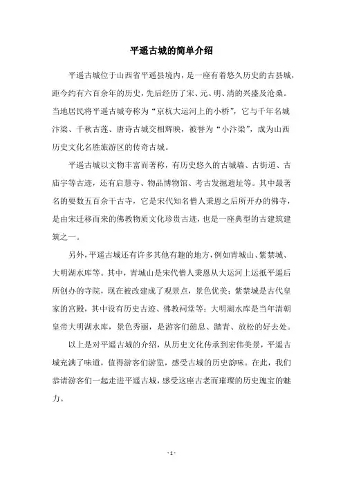 平遥古城的简单介绍