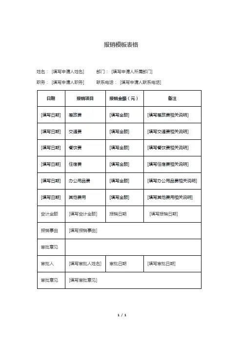 报销模板表格