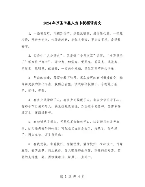 2024年万圣节整人贺卡祝福语范文(2篇)