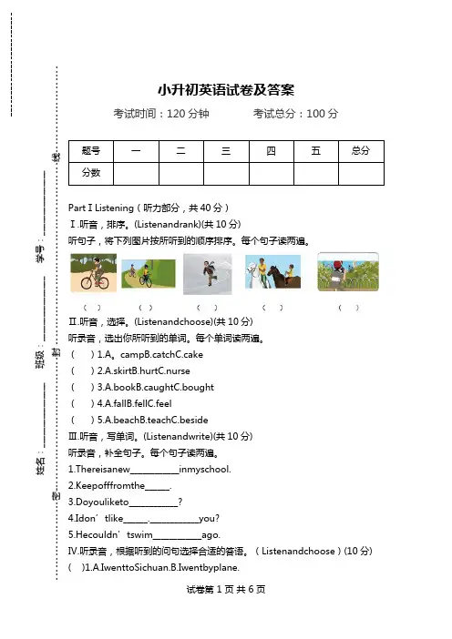 小升初英语试卷及答案.doc