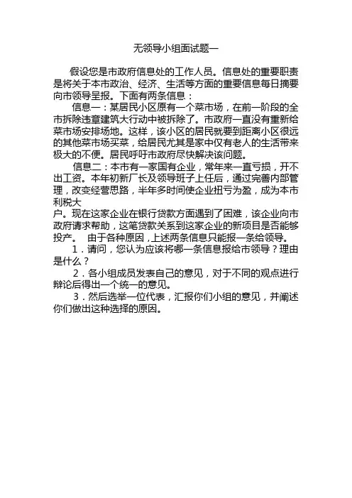无领导小组面试题5.30