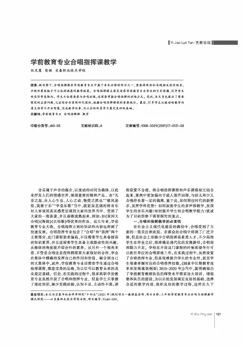 学前教育专业合唱指挥课教学