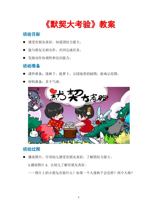 默契大考验-教案
