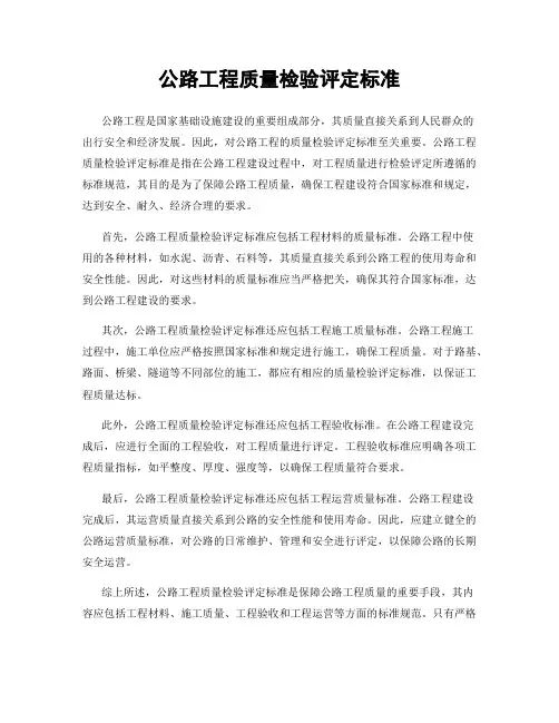 公路工程质量检验评定标准