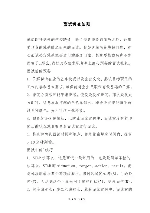 面试黄金法则