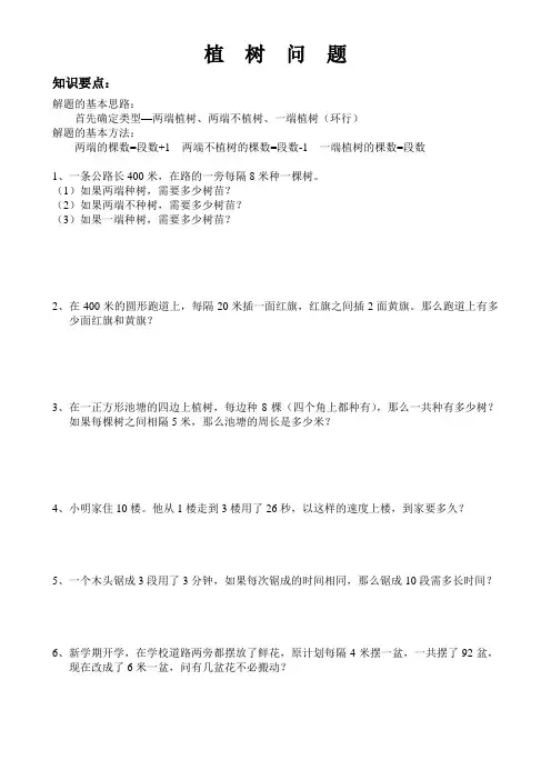 植树问题1