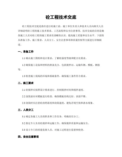 砼工程技术交底