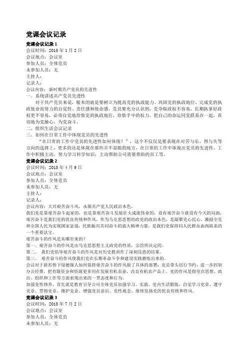 党课会议记录