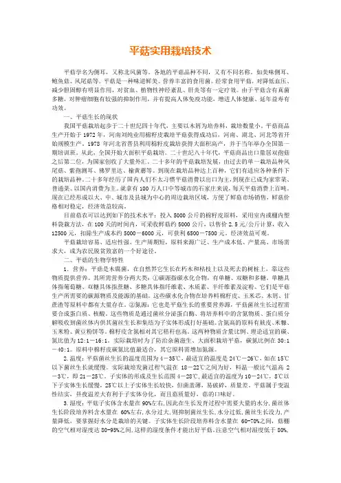 平菇栽培技术.