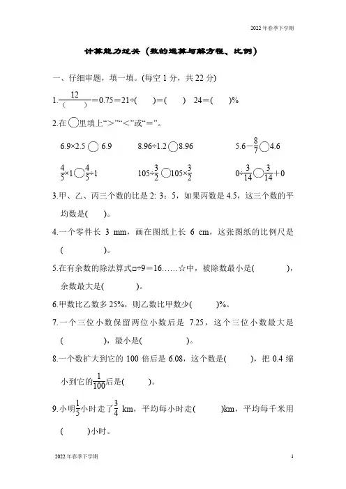 六年级下册数学试题小升初专项复习计算能力过关(数的运算与解方程、比例)(含答案)人教版