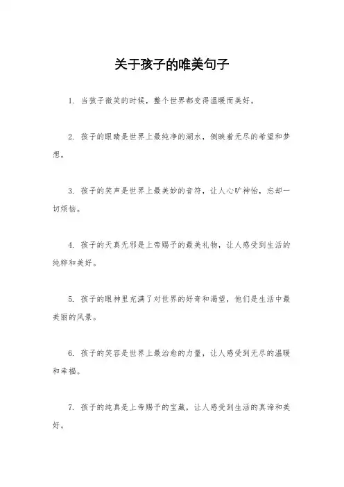 关于孩子的唯美句子