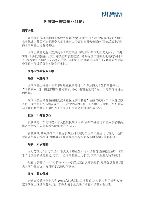 各国如何解决就业问题