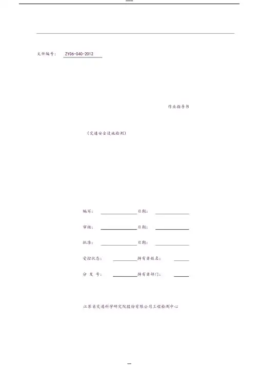 40交通安全设施检测