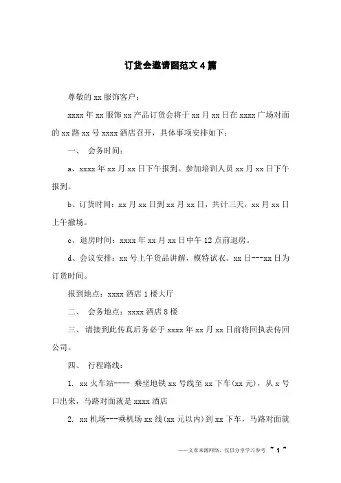 订货会邀请函范文4篇