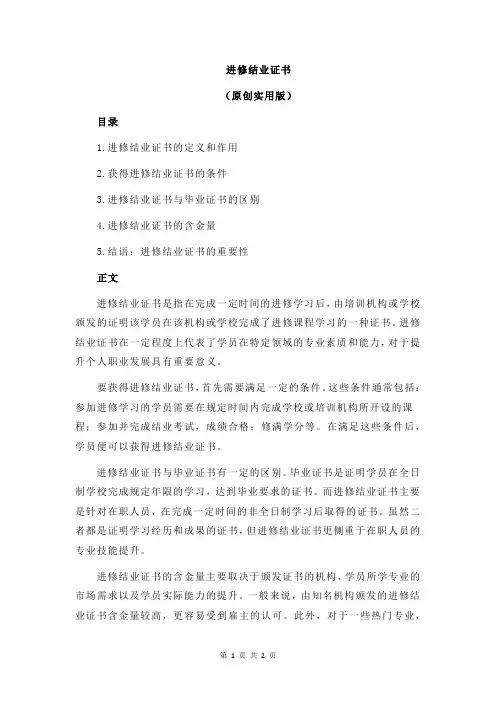 进修结业证书