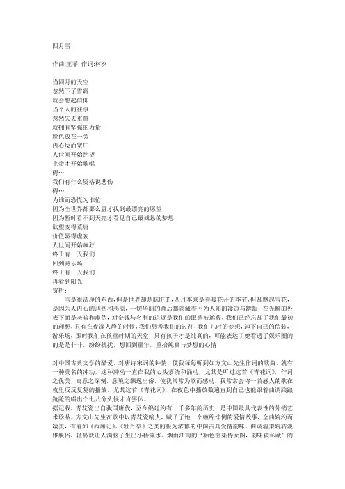 音乐赏析《四月雪》