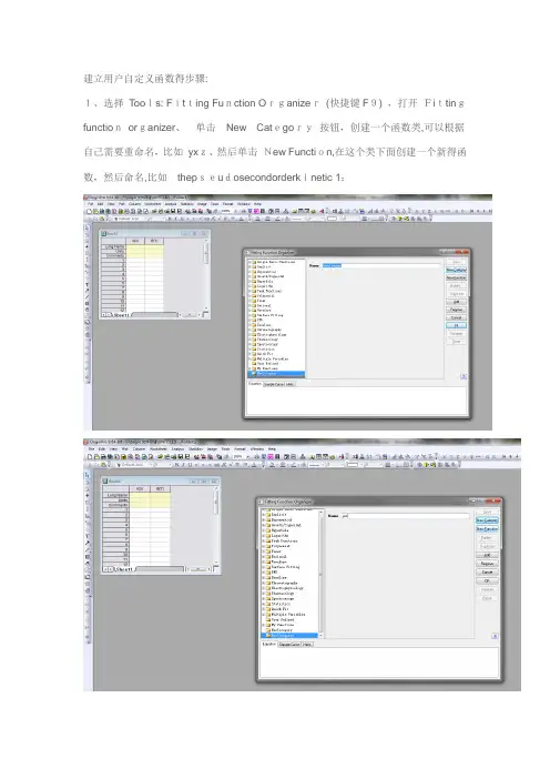 origin拟合准一级准二级动力学方程详解
