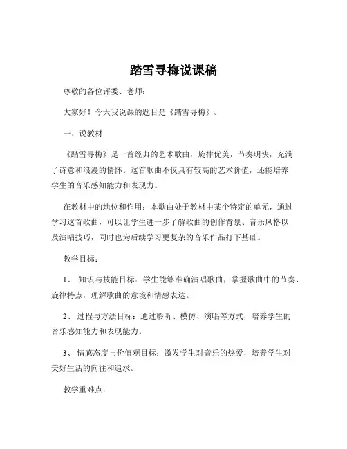 踏雪寻梅说课稿