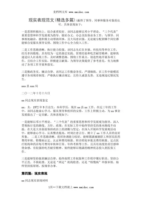 现实表现范文(精选多篇)