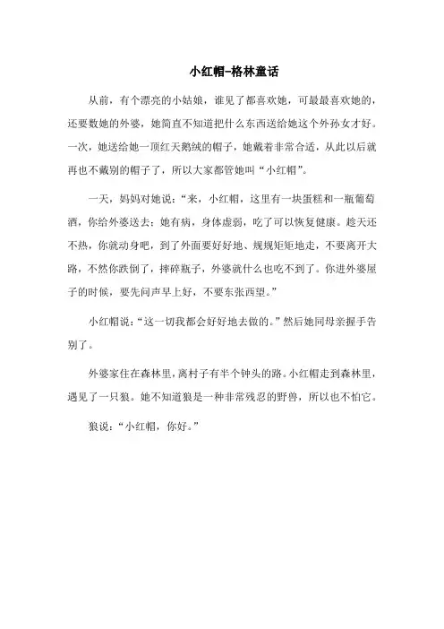 小红帽-格林童话