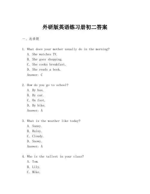 外研版英语练习册初二答案