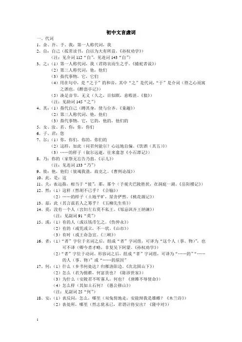 初中生应掌握的文言虚词