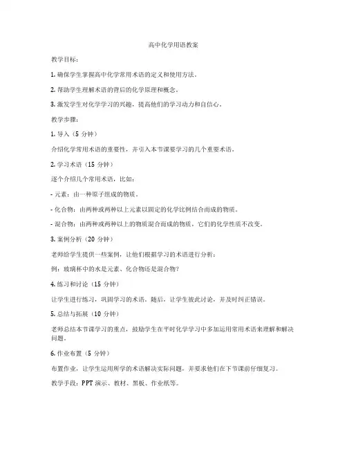 高中化学用语教案