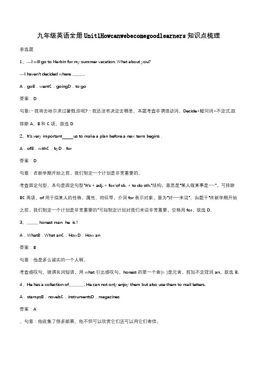 九年级英语全册Unit1Howcanwebecomegoodlearners知识点梳理(带答案)