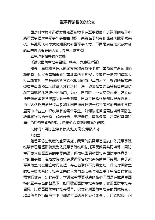 军事理论相关的论文