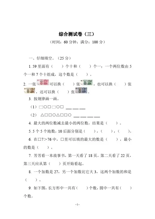 一年级下册数学试题期末综合测试卷(三)含答案