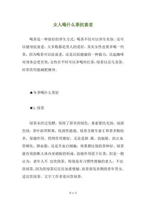 女人喝什么茶抗衰老