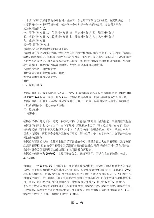 建筑装修必备知识14页