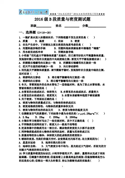 质量与密度单元测试(附答案)