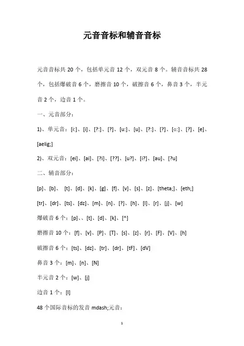 元音音标和辅音音标