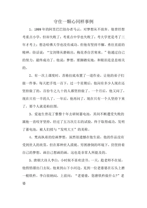 守住一颗心同样事例