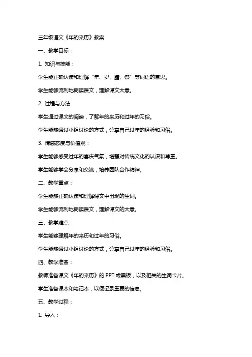 三年级语文《年的来历》教案