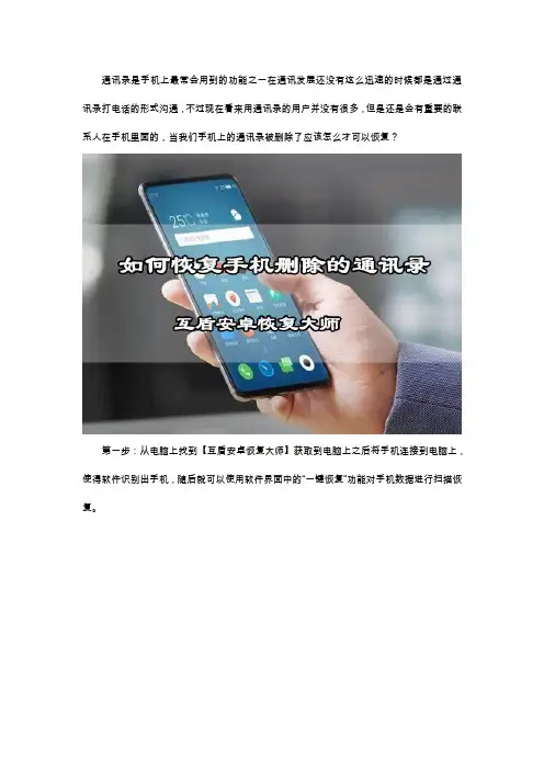 如何恢复手机删除的通讯录？快速恢复技巧