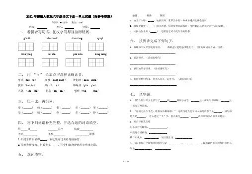 2021年部编人教版六年级语文下册一单元试题(附参考答案)