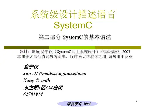 systemC 教程 PPT(Lecture2SystemCVeryBasics)