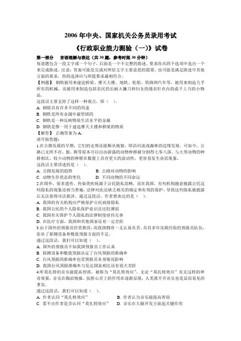 2006公务员考试真题及答案解析