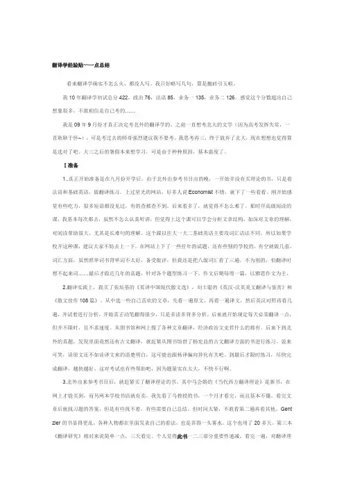 北京外国语大学英语翻译理论与实践考研高分经验总结