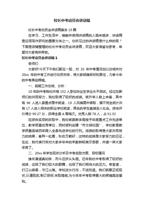 校长中考动员会讲话稿