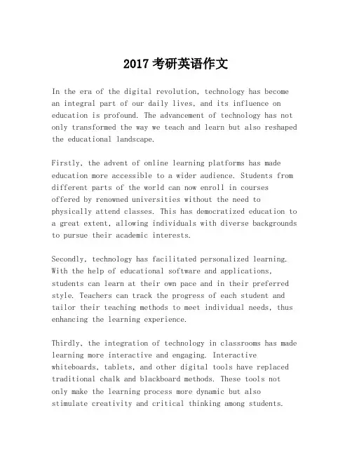 2017考研英语作文