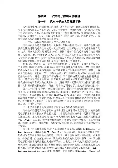 汽车电子控制系统概述