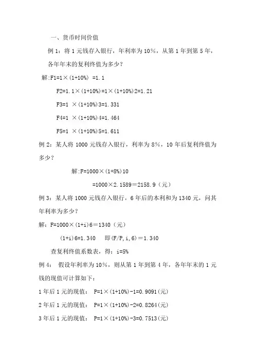 财务管理例题