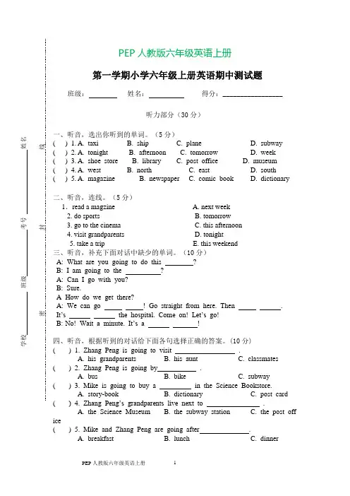 第一学期小学PEP英语六年级上册期中测试题(打印版)