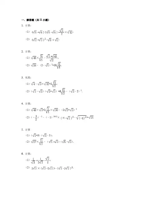 二次根式计算题练习及答案