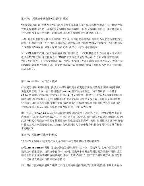 三大常用家庭无线网