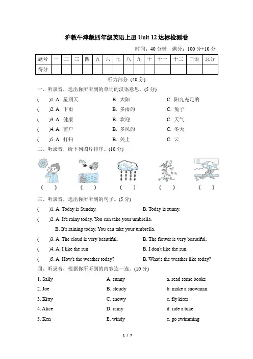 沪教牛津版四年级英语上册Unit 12达标检测卷含答案
